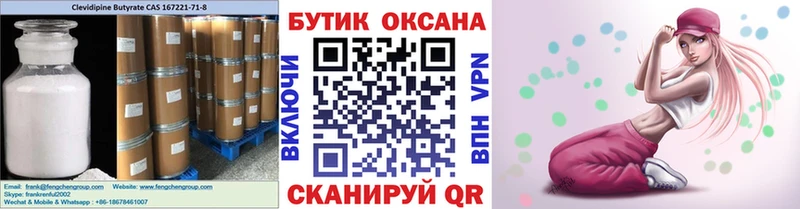 БУТИРАТ Butirat  Новая Ладога 